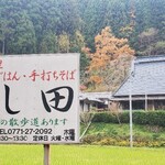 用户对于いし田的评论图