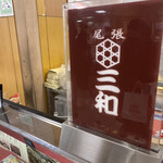 用户对于鶏三和 JR京都伊勢丹店的评论图