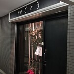 用戶對於料理 ごとう的評論圖