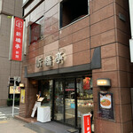 用戶對於新橋亭的評論圖