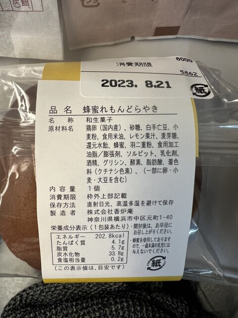 用戶對於元町 香炉庵　 グランスタ店的評論高清圖