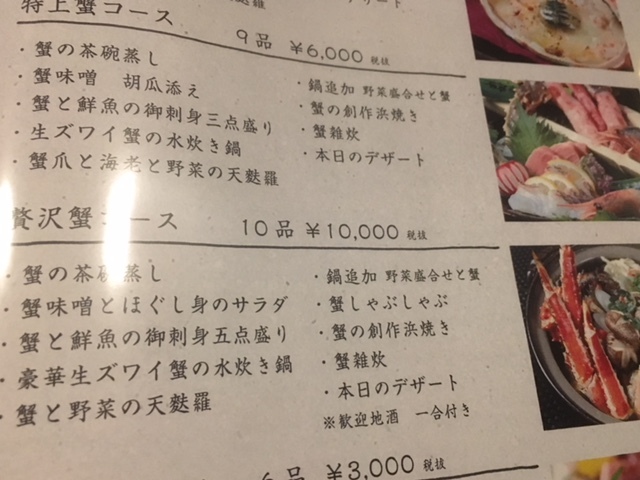 用戶對於かに料理 然 新宿本店的評論高清圖