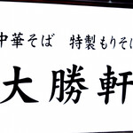 用戶對於小金井大勝軒的評論圖