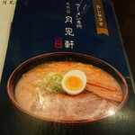 用户对于三代目 月見軒 北郷本店的评论图