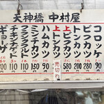 User's review image for 天神橋 中村屋