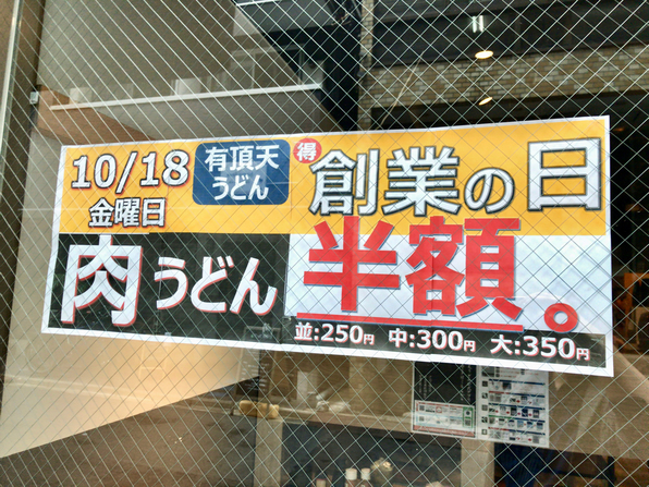 用戶對於有頂天うどん 神保町店的評論圖