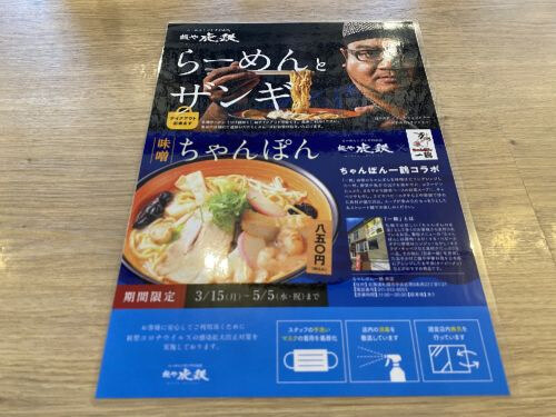 用戶對於麺や 虎鉄 豊岡店的評論圖