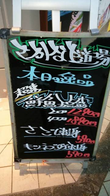 User's recommendation image for 三代目網元 さかなや道場 秋川駅前店