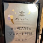 用戶對於ジェラテリア イタリアーナ ラ・ジョストラ的評論圖