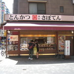 User's review image for とんかつ 新宿さぼてん 浅草ROX前店