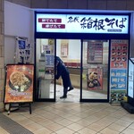 User's review image for 箱根そば 田町店