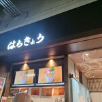 用户对于海味 はちきょう的评论图