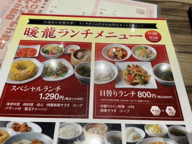 用户对于暖龍 美しが丘店的评论高清图