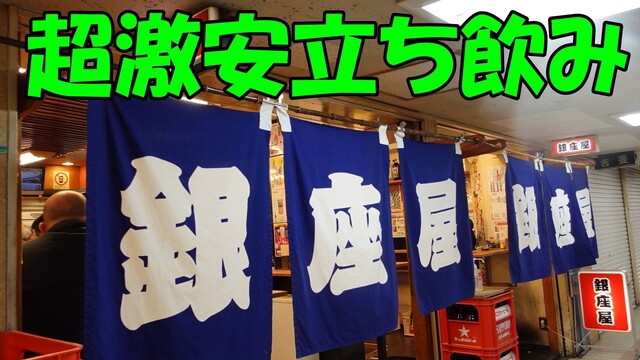 User's recommendation image for 銀座屋