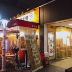 用户对于立呑み処 まるや的评论图