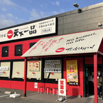 用户对于天下一品 久御山店的评论图