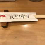 用戶對於夜あけ寿司的評論圖