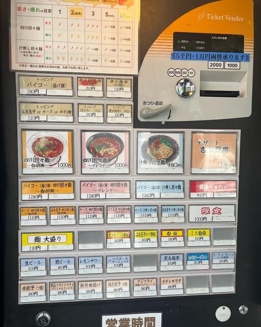 用戶對於四川担々麺 ななつぼし 新橋店的評論高清圖