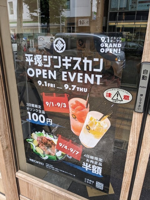 用户对于平塚ジンギスカン的评论高清图