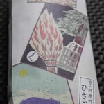 用戶對於ひさご寿し ＪＲ京都伊勢丹店的評論圖