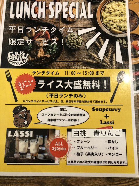 User's recommendation image for スープカレー GARAKU 千歳店