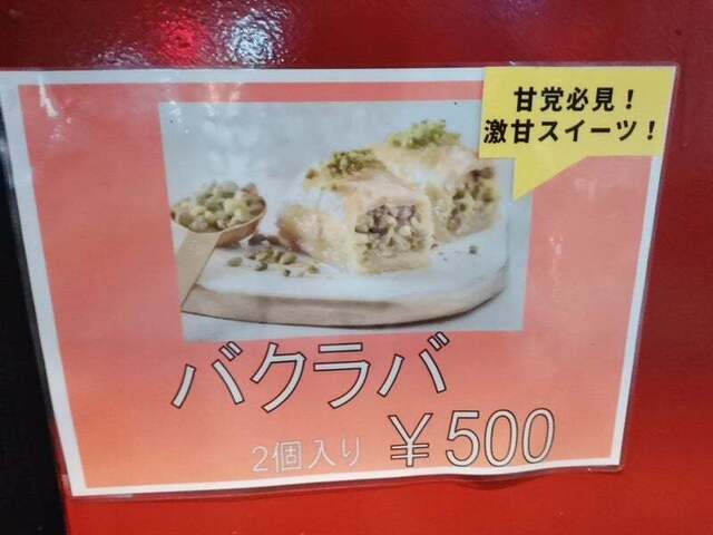 用户对于SokSok Kebab的评论高清图