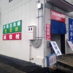 用戶對於天橋立市場食堂街的評論圖