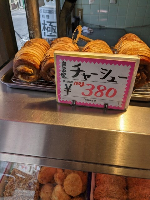 User's recommendation image for 相州屋精肉店