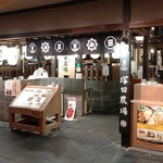 用戶對於宮崎県 塚田農場 あべのハルカスダイニング店的評論圖