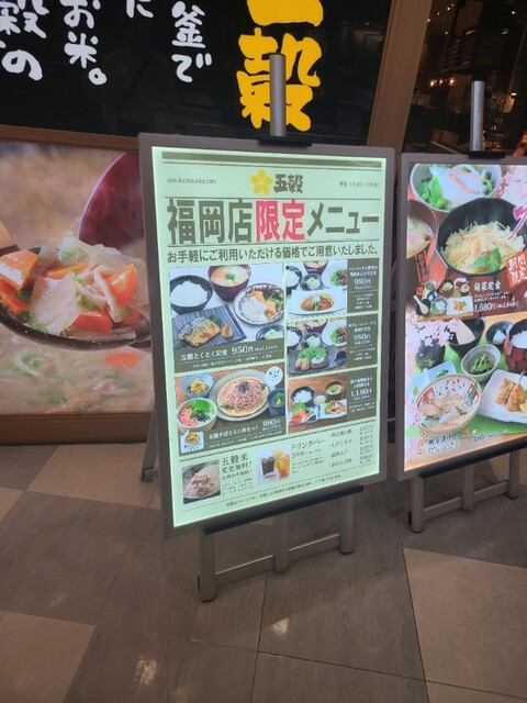 用戶對於五穀 イオンモール福岡店的評論高清圖