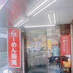 User's review image for らーめん 蝦夷