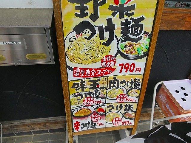 用户对于つけ麺本舗 ぐうりんだい的评论图