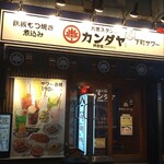 用戶對於大衆スタンド 神田屋 渋谷センター街店的評論圖