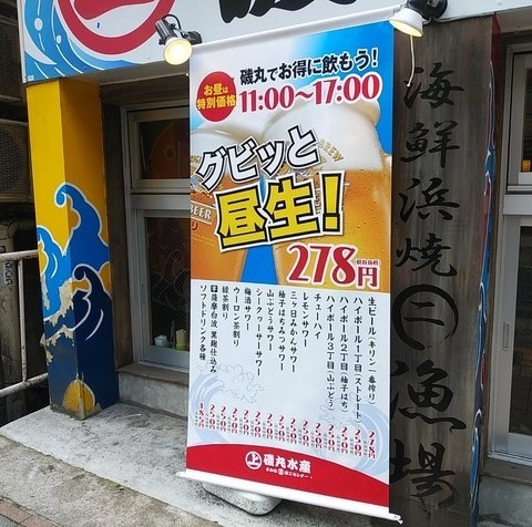 用户对于磯丸水産 高田馬場駅前店的评论图