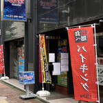 用戶對於元祖ヤマイチ 根室食堂 札幌駅前店的評論圖