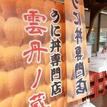用戶對於雲丹ノ蔵的評論圖