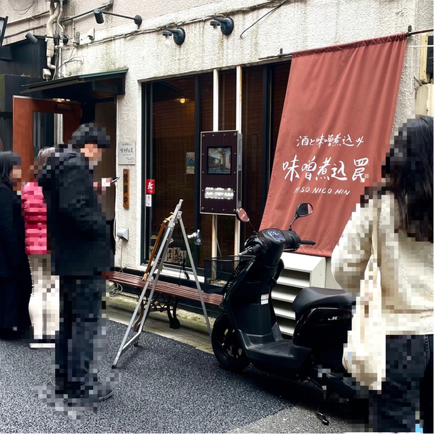 用戶對於酒と味噌煮込み 味噌煮込罠的評論高清圖