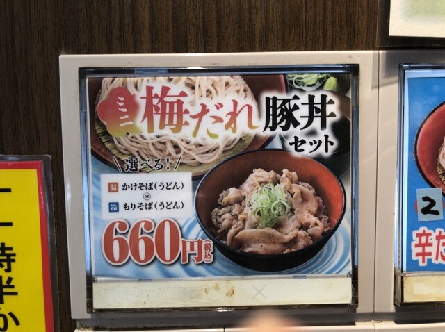用戶對於名代 富士そば 新宿都庁店的評論高清圖
