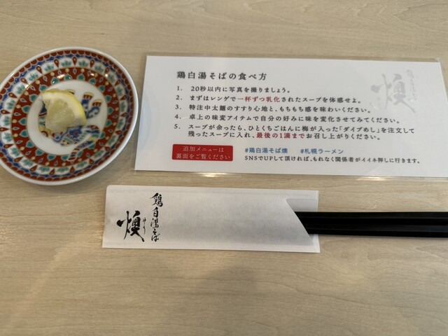用户对于鶏白湯そば 燠的评论高清图