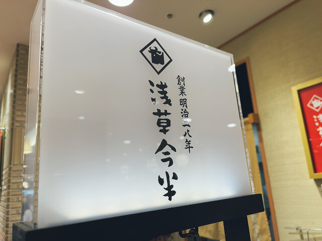 用戶對於浅草今半 三越札幌店的評論高清圖