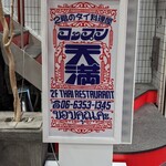 用戶對於2階のタイ料理屋 コップン天満的評論圖