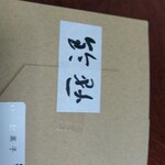 用戶對於鈴懸 JR博多シティ いっぴん通り店的評論圖