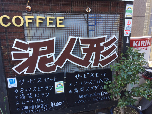 用户对于カフェ 泥人形的评论图