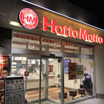 用戶對於ほっともっと 練馬土支田店的評論圖