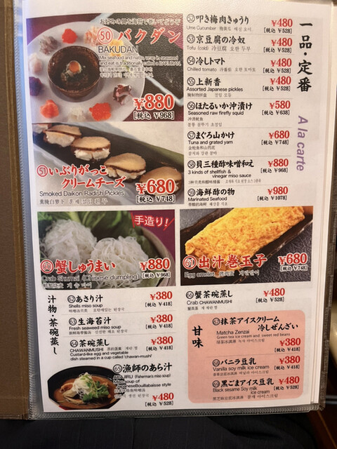 用戶對於さかな道楽 亀戸店的評論高清圖
