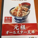 用戶對於天丼てんや 中野店的評論圖