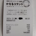 用戶對於かえるスタンド的評論圖
