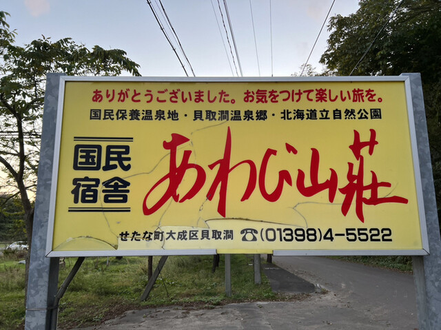 User's recommendation image for あわび山荘