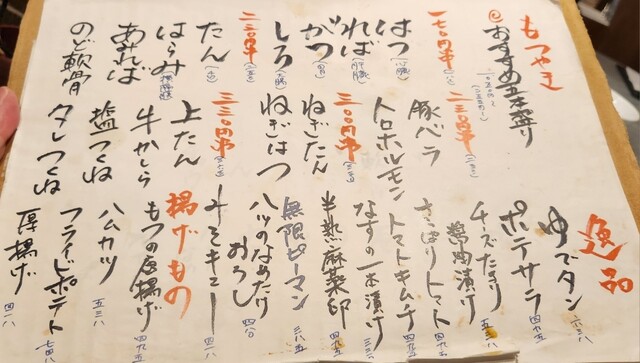 用戶對於もつ煮込み専門店 沼田2nd的評論高清圖