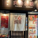 用户对于天心爛漫 河原町店的评论图